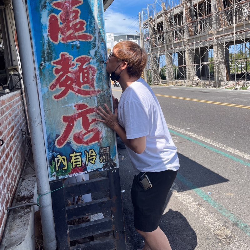 垂楊 總務 廖淇宏 profile