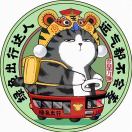 阿尔卑斯棒棒山