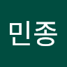 민종