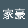 家豪