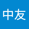 中友 profile