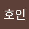 호인