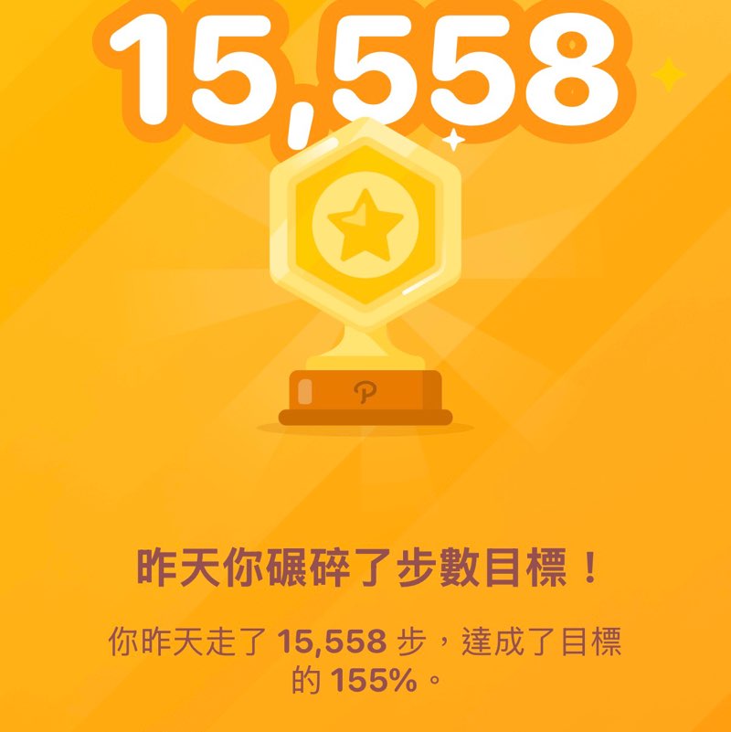 起步go~持續堅持下去 起步go~持續堅持下去 post image