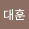 대훈