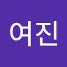 여진 profile