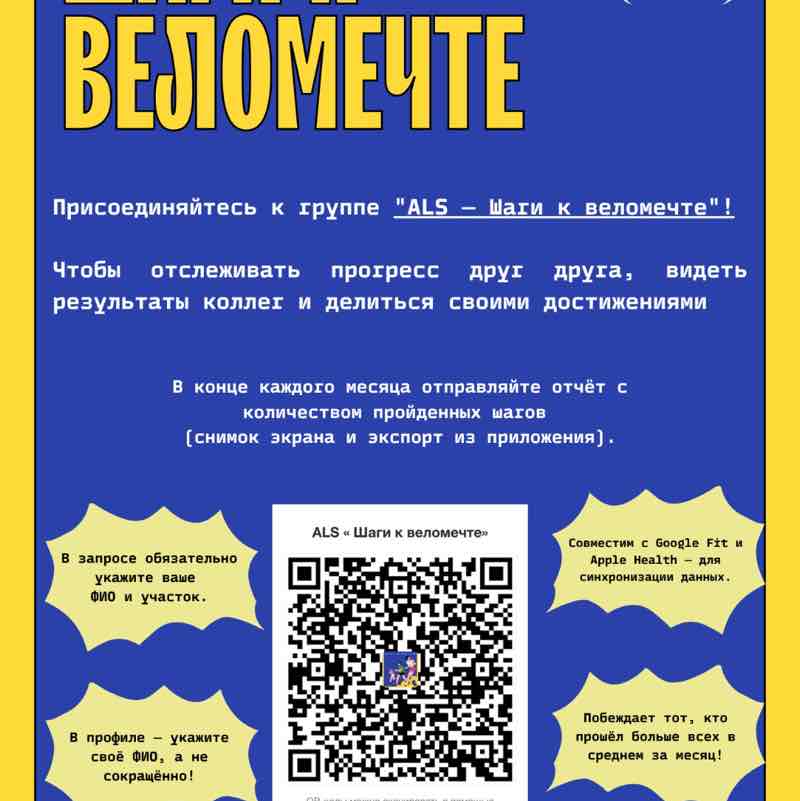 ALS « Шаги к веломечте» Алуа Ахметова post image