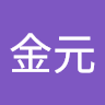 金元 profile