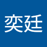 奕廷 icon