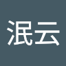 泯云