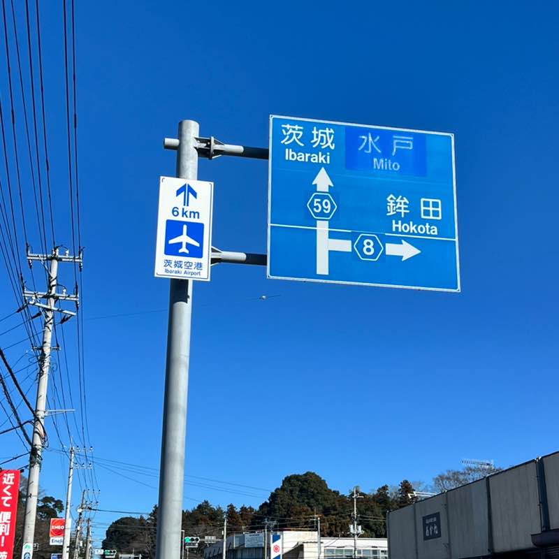 ★安達　大助_土浦 post 2