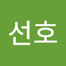 선호