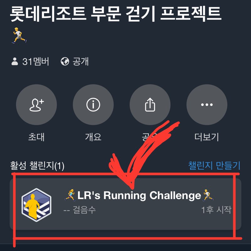 롯데리조트 부문 걷기 프로젝트🏃 운영자 post image