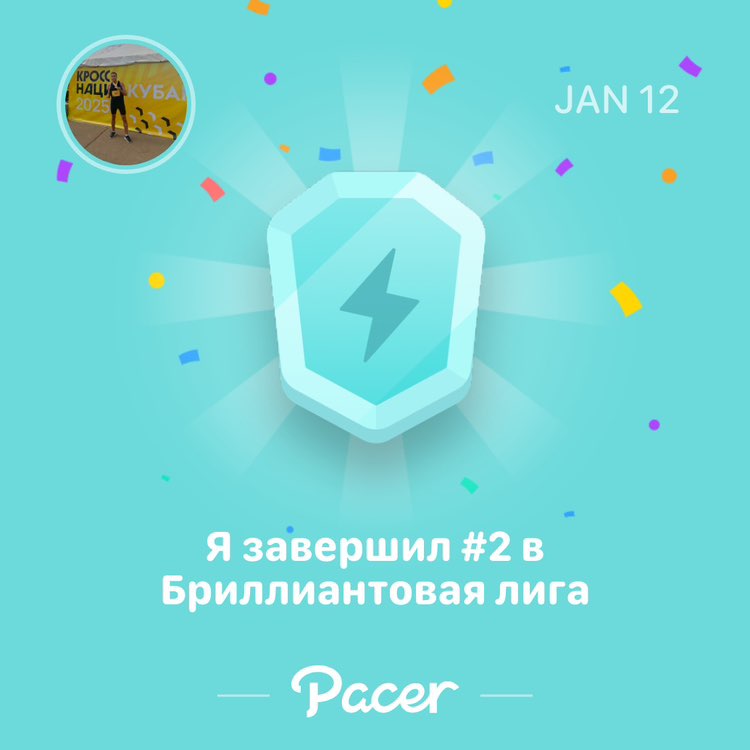 ИДУЩИЕ К ЦЕЛИ🏃‍♀️🏃🏼‍♂️🎯 Максим🇷🇺 post image