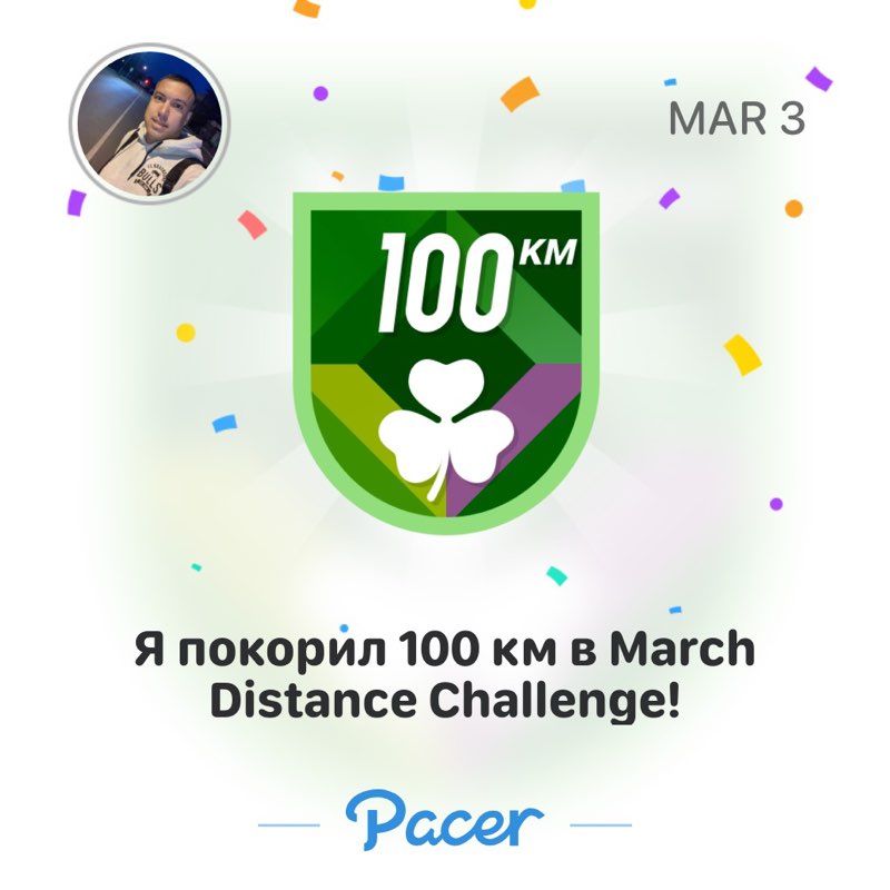 Pacer_Краснодар 🚶✅❤️ Максим🇷🇺🐯 post image