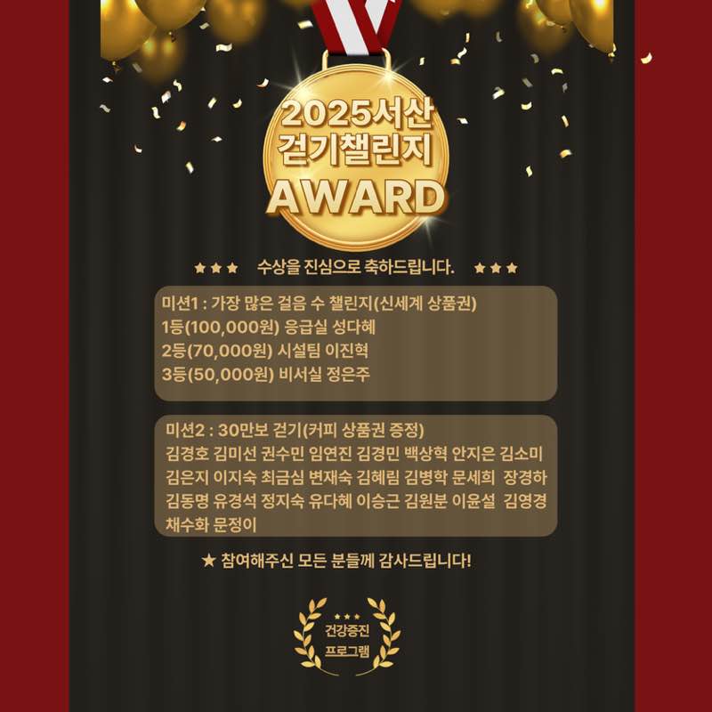 서산중앙병원 걷기 챌린지 보건관리 이유진 post image