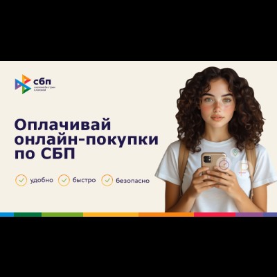 Шагай с СБП Шагай с СБП post image