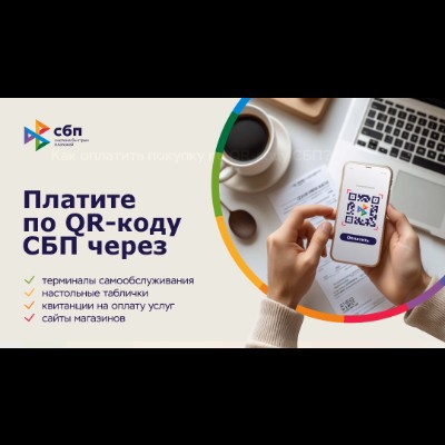 Шагай с СБП Шагай с СБП post image