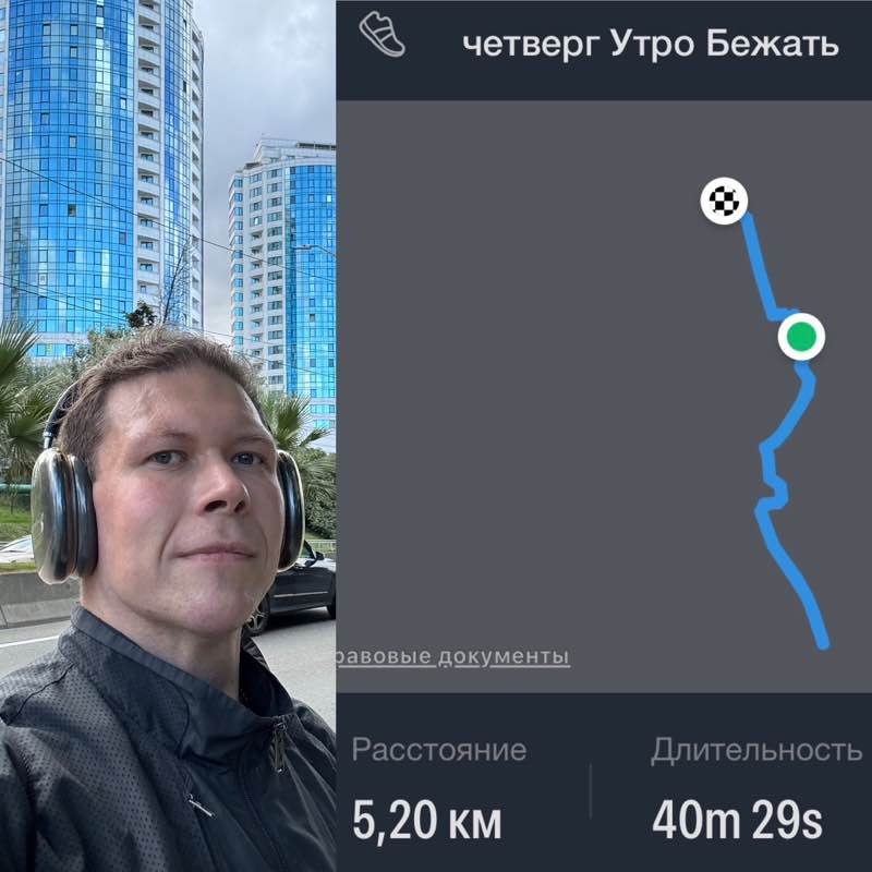 💞 Бегаем Сочи #2 🏃✨ Евгений Бушмакин post image