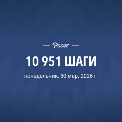 😎PERFECT WALKS😎 Александр Нешков post image