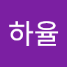 하율 icon
