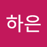 하은 profile