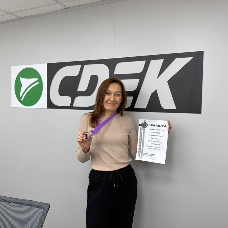 СДЭК-ИНТЕР СДЭК-ИНТЕР post image