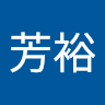松本芳裕 profile