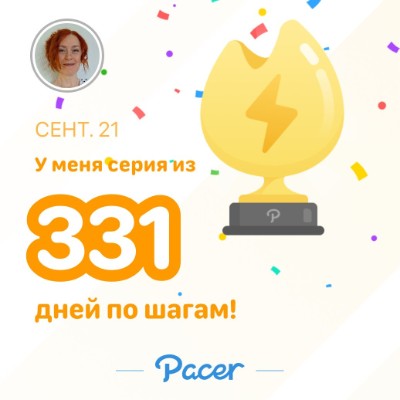 September Distance Challenge Татьяна🐦‍🔥 post image