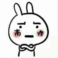 差点兔了