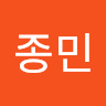 종민