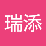 瑞添