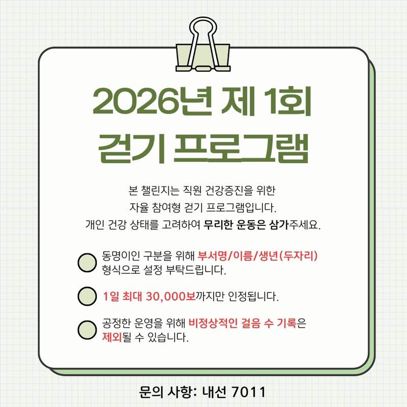 [상주성모병원] 하루 7,000보 건강습관 만들기 기획팀/김나현/97 post image