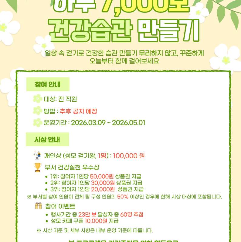 [상주성모병원] 하루 7,000보 건강습관 만들기 기획팀/김나현/97 post image