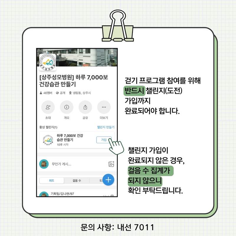 [상주성모병원] 하루 7,000보 건강습관 만들기 기획팀/김나현/97 post image