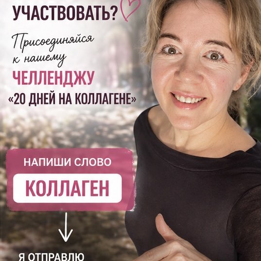 КоллагеновыйЧелендж Попугаева Лилия post image