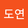 도연