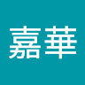 嘉華