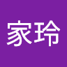 S25740-古家玲 profile