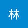 林