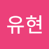 유현 profile