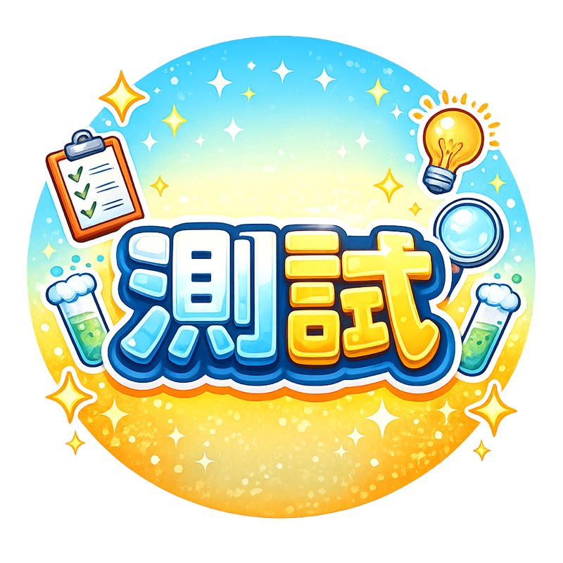 測試 profile