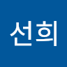 내시경센터 한선희 profile
