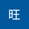 旺 profile