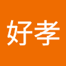 好孝 icon