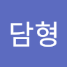 담형 profile