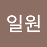 일원 profile