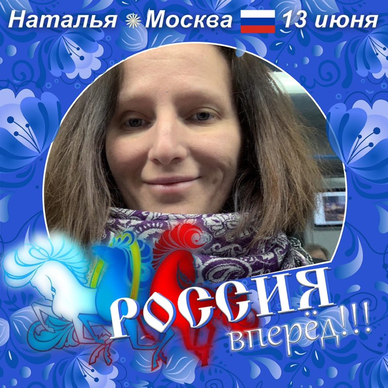 Наталья 🇷🇺