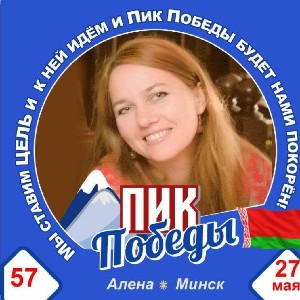 Алёна Зайка