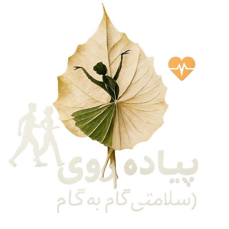 عادتسازي قدم شماري روزانه 🏃🏻‍♂️‍➡️Saeid🏃🏻‍♂️ post image