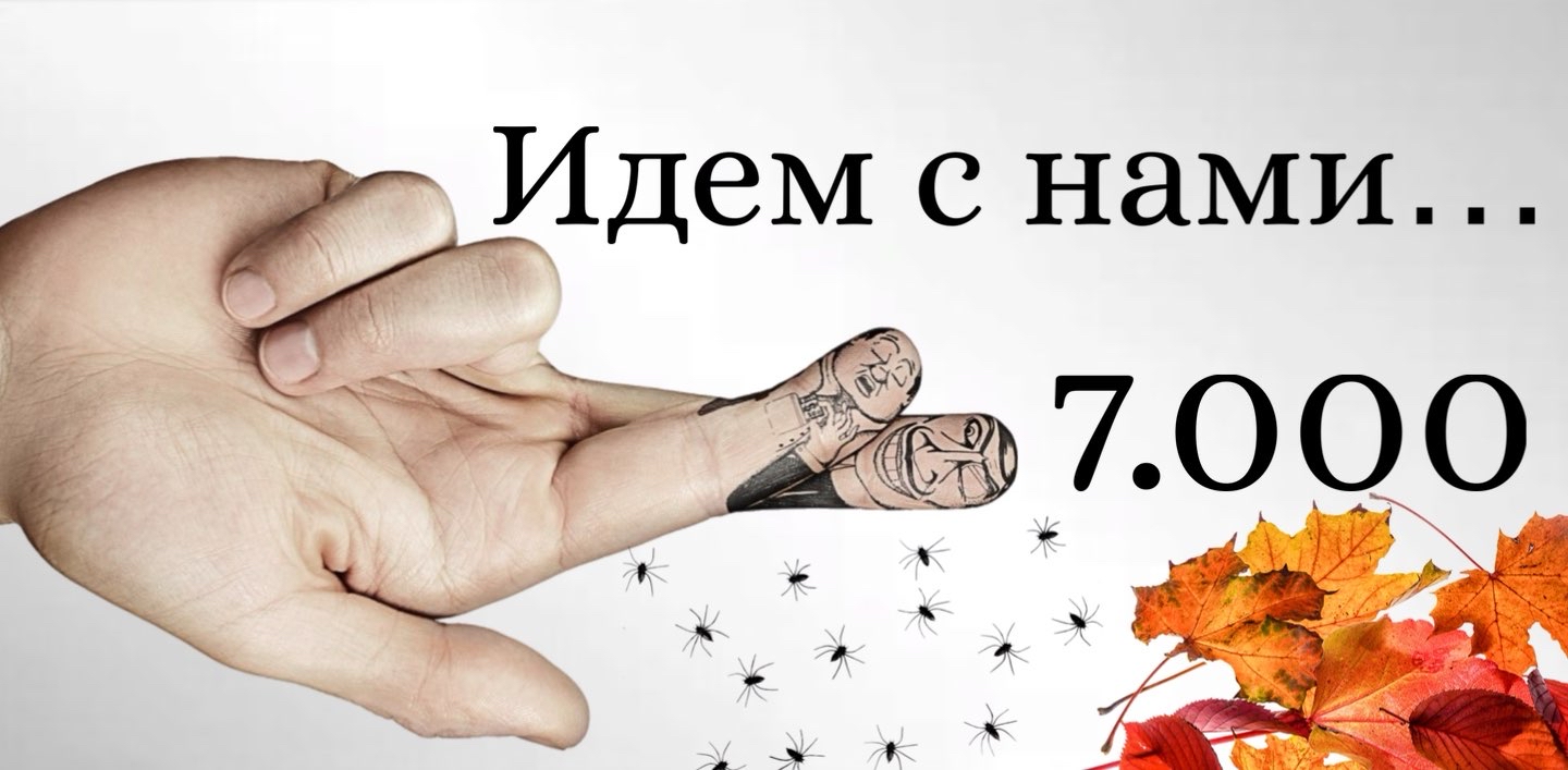 Идем с нами 7000 шагов! logo
